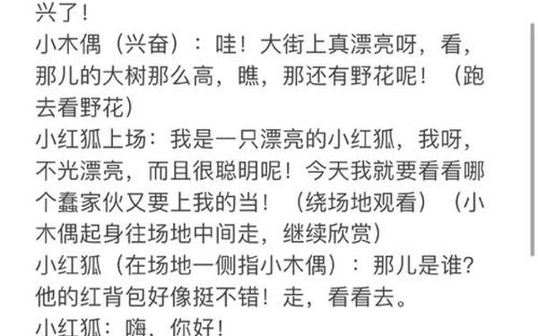 小木偶的故事;木偶是谁发明的