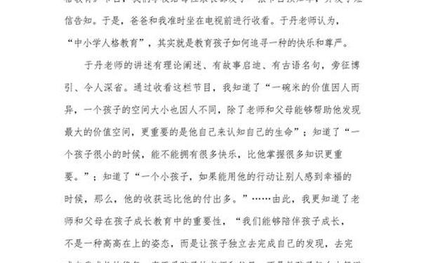 于丹感恩教育-于丹人格教育心得观后感