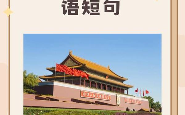 祝福祖国的话简短(祝福祖国的金句)