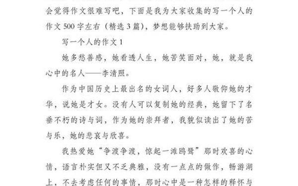 写人的作文500字 六年级作文面对