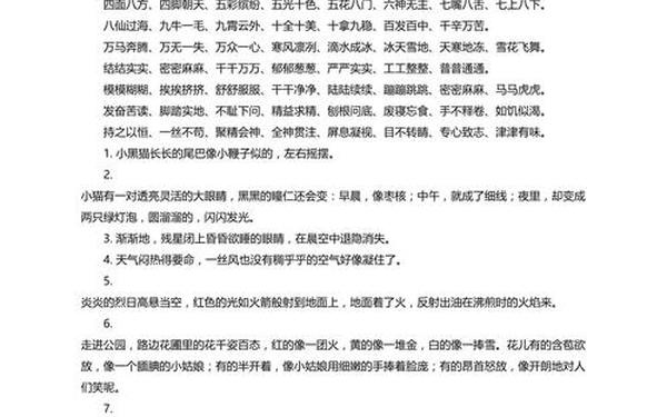 好词30个好句10个,好句摘抄30～40字