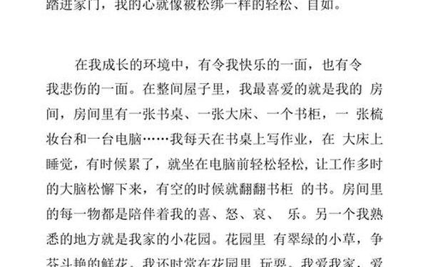 我爱我家作文1000字,《我爱我家》范文