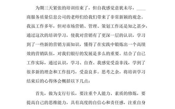 银行营销心得、银行营销培训心得体会总结