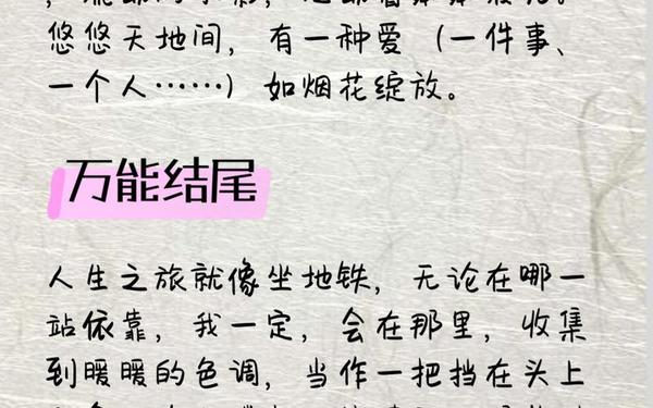 神仙作文开头结尾-优秀的开头结尾