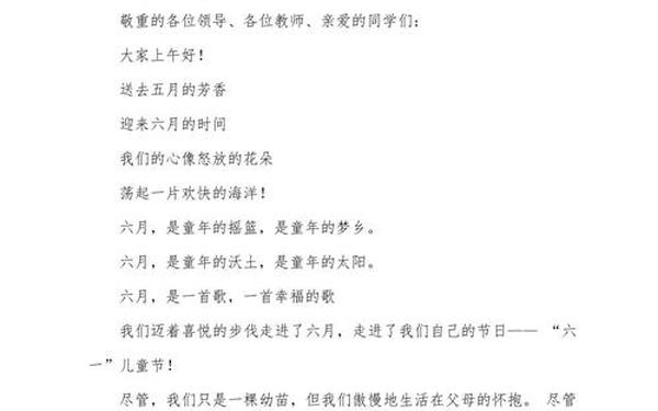 六一主持稿—六一主持词幼儿园简短