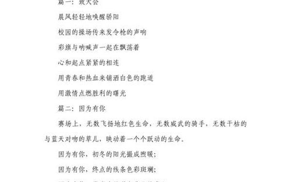 校园运动会广播稿、时间广播稿100字左右