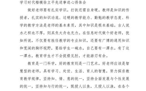 先进事迹心得体会、先进事迹材料2000字