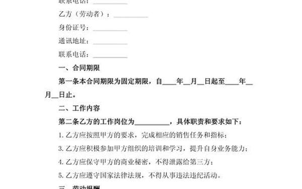 员工劳动合同 职工劳动合同书模板