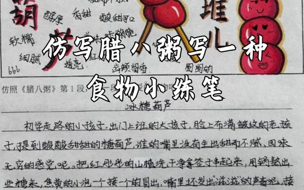 腊八粥第一自然段仿写 腊八粥第一段仿写饺子