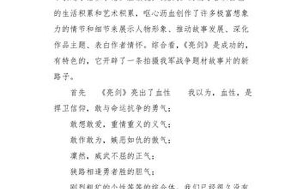 亮剑观后感300字-亮剑观后感600字作文