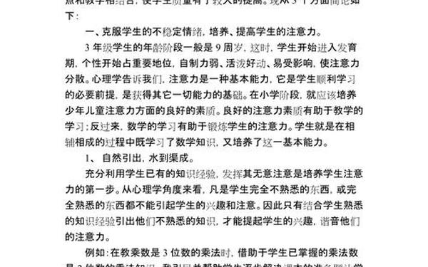 三年级数学教学论文 三年级数学教学论文题目大全