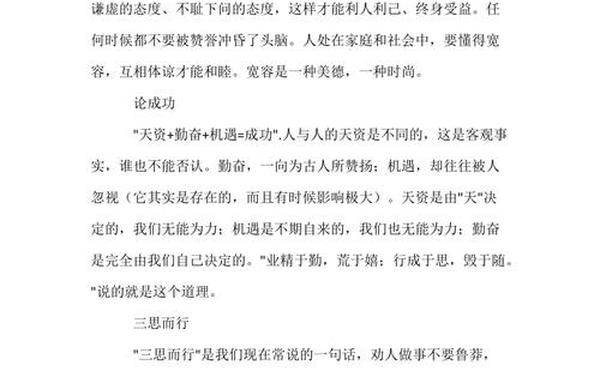 季羡林谈人生读后感、季羡林谈人生在线阅读