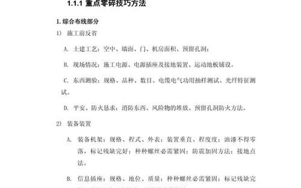 弱电施工组织设计;弱电项目施工方案