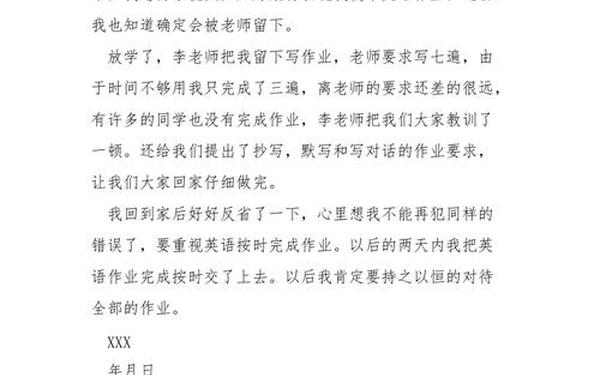 300字作文;300字检讨书