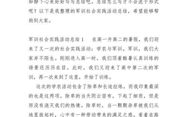 军训感悟简短—军训心得简短50字