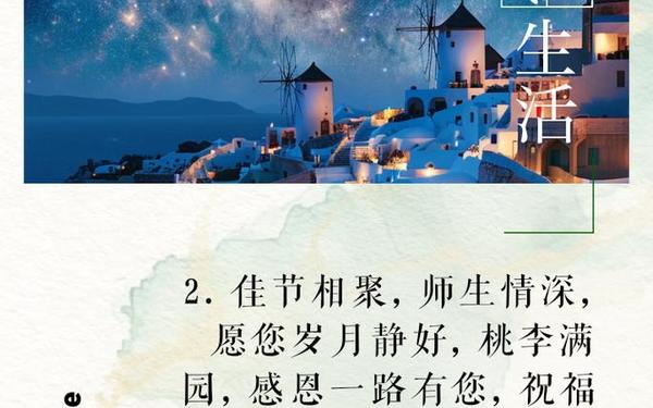 对老师的祝福,对三位老师的感恩之语