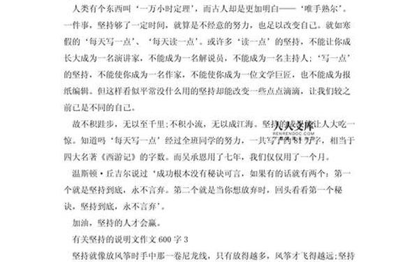 什么让我如此美丽作文600字,坚持让我什么作文600字