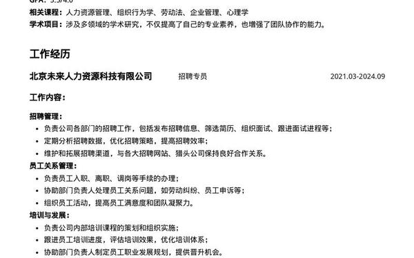 工作经验介绍,简历工作经验