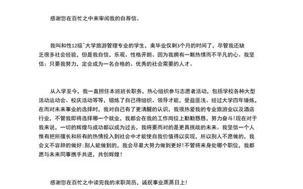 个人求职信500字左右,求职信模板范文大学生