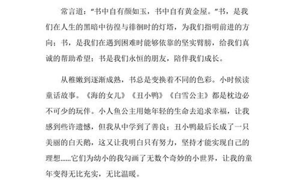 书香伴我成长作文600字—9000000000字作文