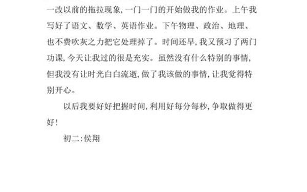 我的周末作文300字、3年级周末日记100字以上