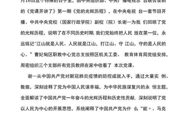 我们的时代我们的样子党课观后感、党课观后感300字