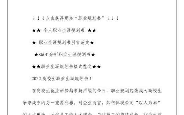 大学职业生涯规划2000字论文—职业规划2000字可复制