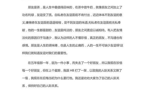 关于朋友的名言,关于写朋友的作文