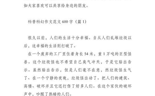 我们爱科学征文(科学征文600字)