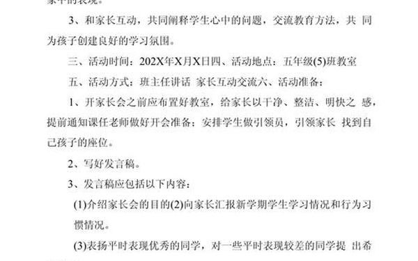 小学家长学校教案 小学8个主题活动