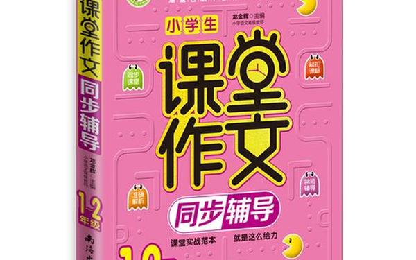 小学生作文辅导课-小学作文线上辅导哪家好