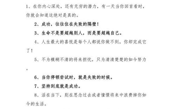 励志人生格言短句 人生格言座右铭 正能量 励志