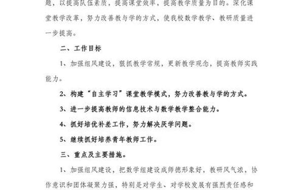 初中数学教研组工作计划,初三数学备课组工作计划