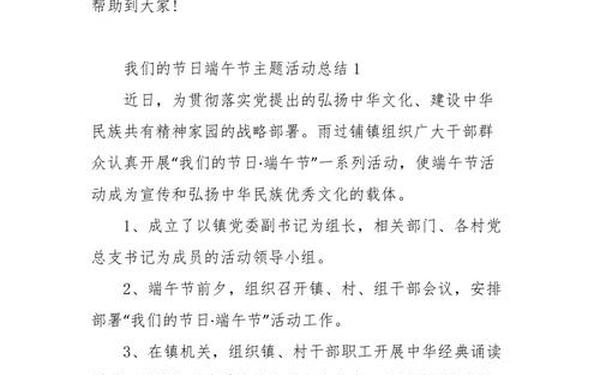 端午节活动总结;端午节的活动内容和心得体会