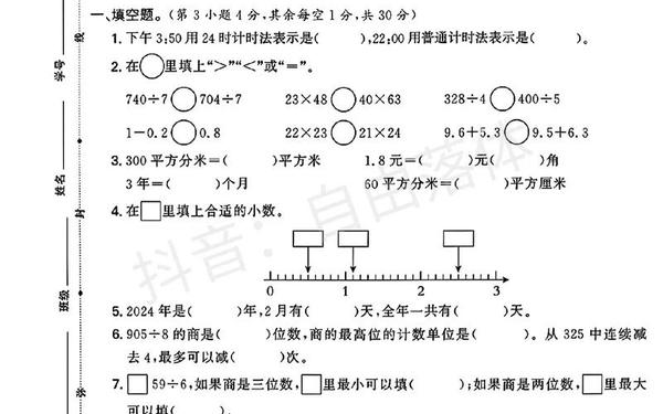 三年级下册期末试卷语文-三年级下册数学测试卷可打印