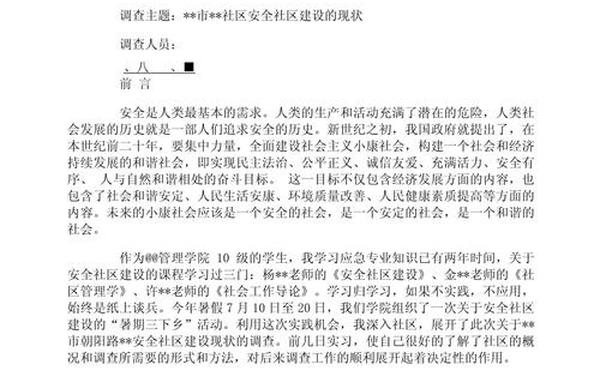 大学生调研报告范文-社会实践调研报告范文