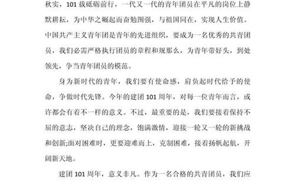 建团百年庆祝大会观后感—百年庆祝大会心得体会