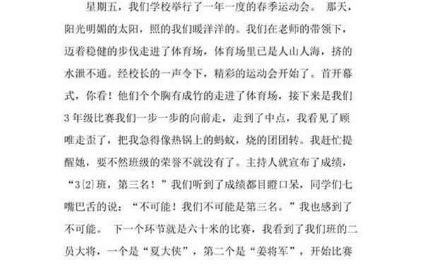 小学春季运动会作文(二年级春季运动会作文)