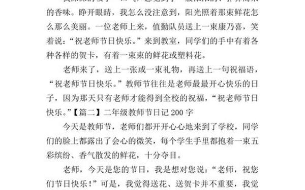 教师节的日记 教师节日记二年级