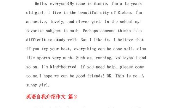 介绍自己的英语小短文—英文自我介绍范文
