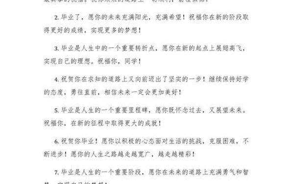 毕业祝福语简短—毕业祝福语作文