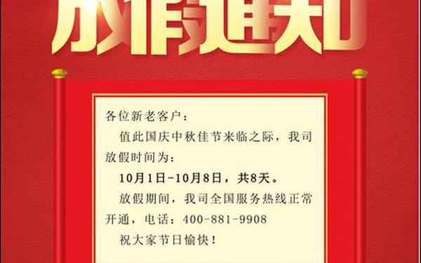 国庆放假通知怎么写简单、国庆放假通知