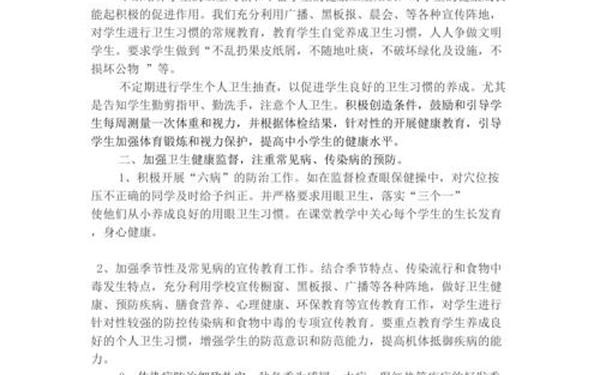 小学健康教育总结-小学健康教育工作心得