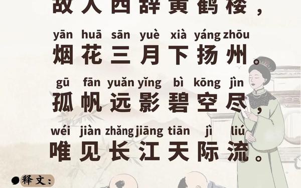 黄鹤楼送孟浩然之广陵的诗意(李白《送孟浩然之广陵》)