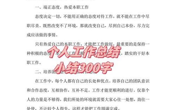 个人工作总结300字—个人总结