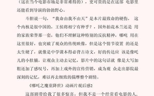 厉害了我的国观后感300字左右—《哪吒2》观后感作文600字