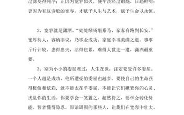 宽容的名言-宽容的名人名言10个