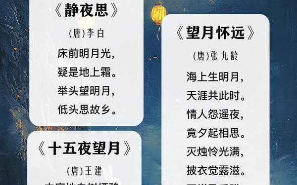 关于中秋节的最短古诗 关于中秋节的古诗简短一点的