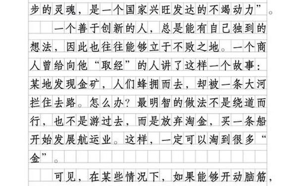 创新作文800字,创新为主题的作文
