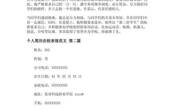 大学生在校表现情况-大学期间个人表现情况简述